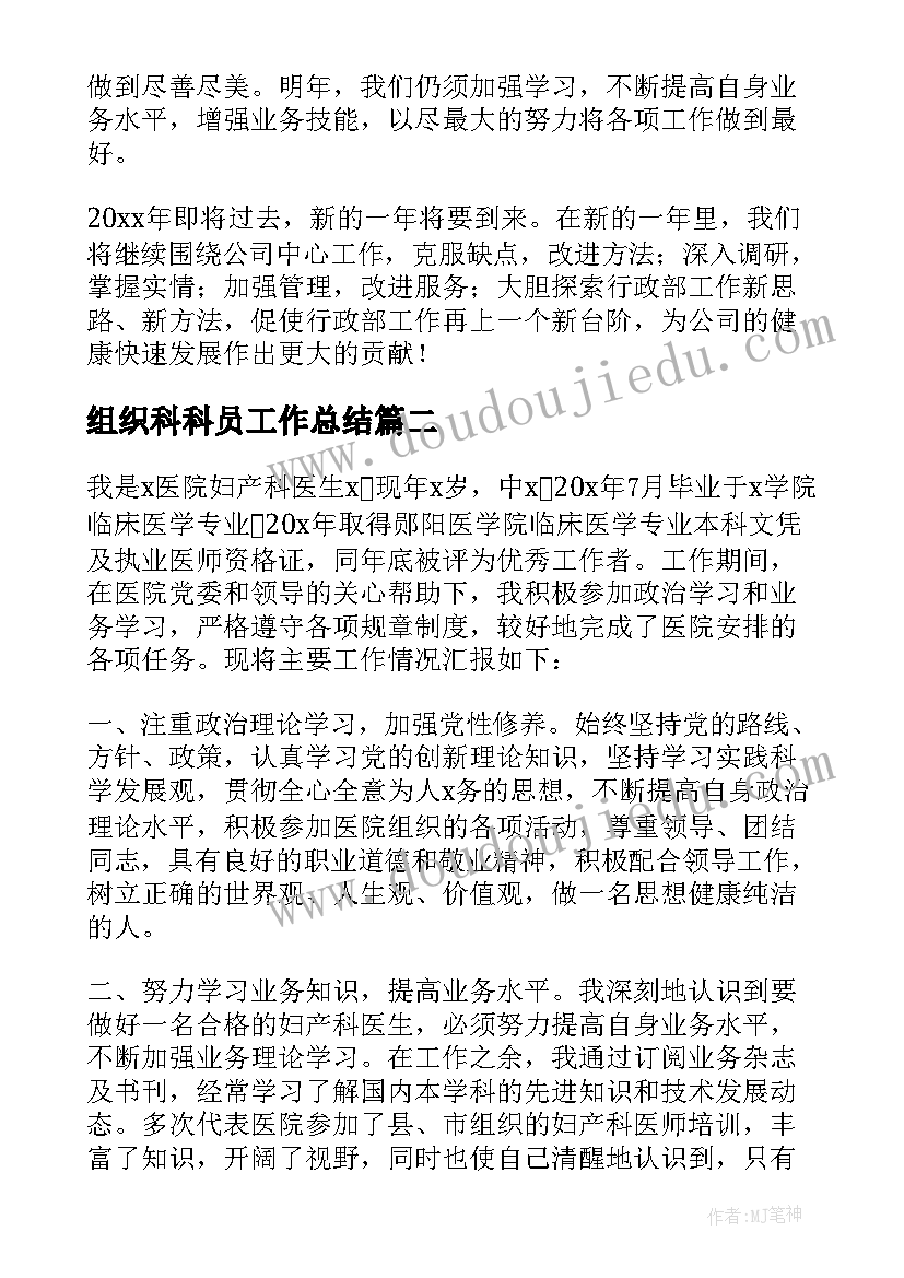 最新组织科科员工作总结(汇总6篇)