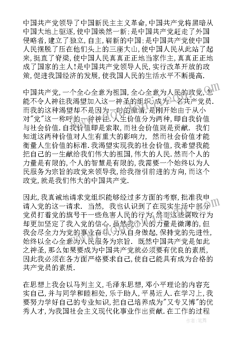 大学新生写入党申请书 入党申请书入党申请书(模板10篇)