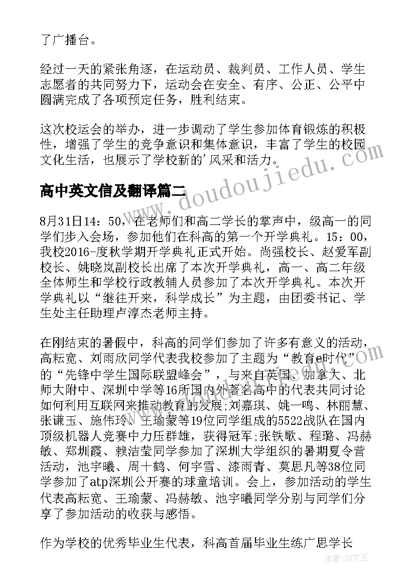 高中英文信及翻译 高中英文新闻稿(精选5篇)