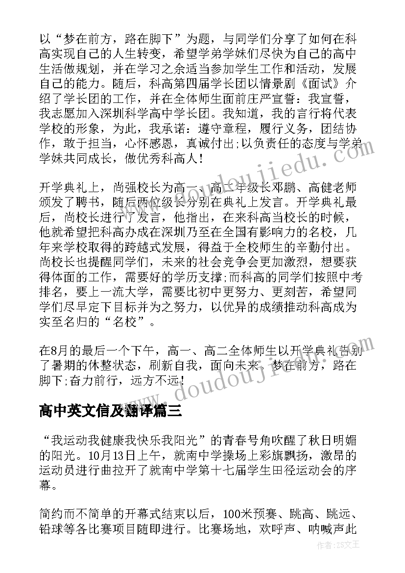 高中英文信及翻译 高中英文新闻稿(精选5篇)