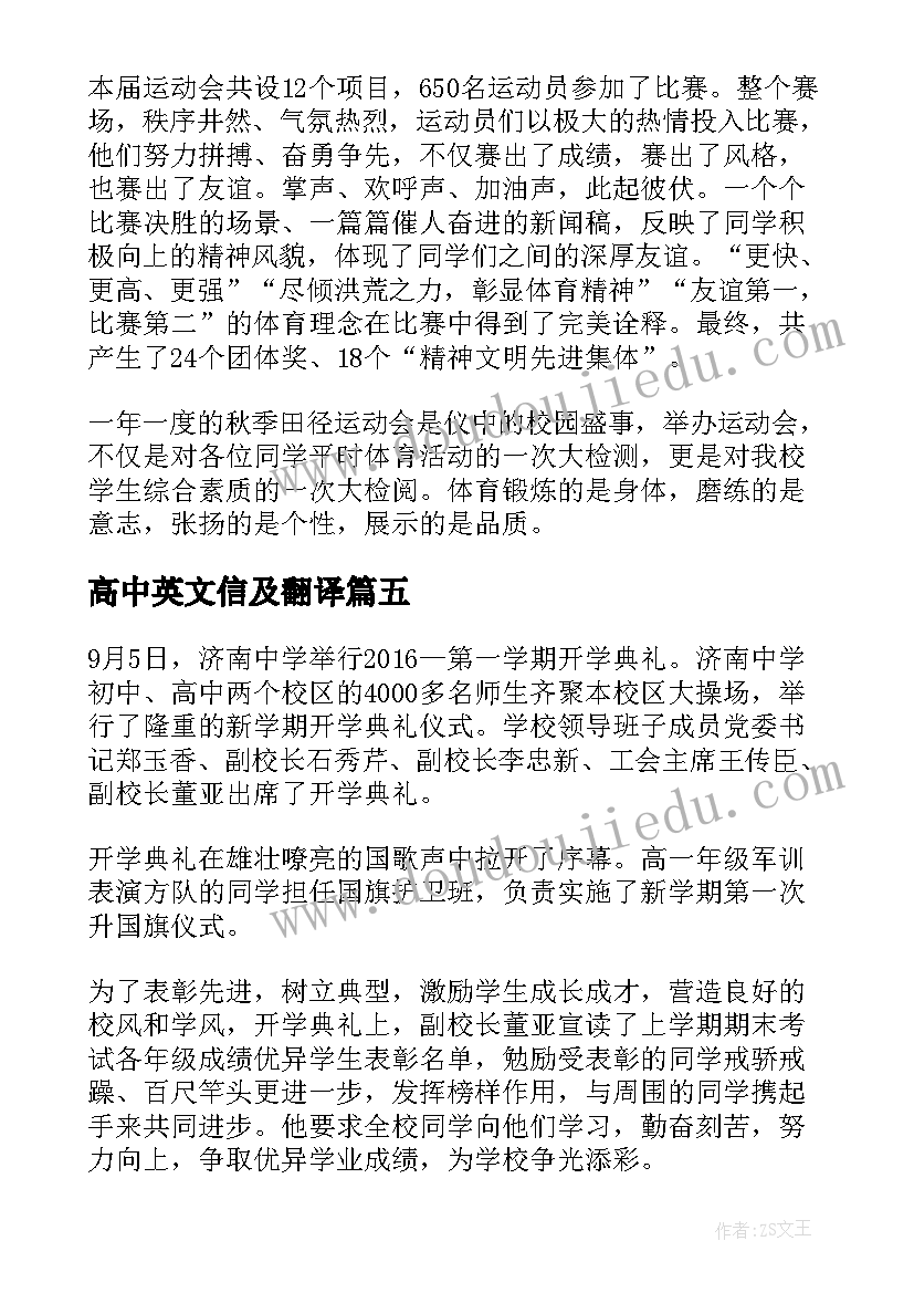 高中英文信及翻译 高中英文新闻稿(精选5篇)