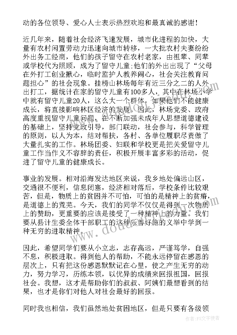 关爱活动讲话稿 关爱农民工子女活动讲话稿(实用5篇)