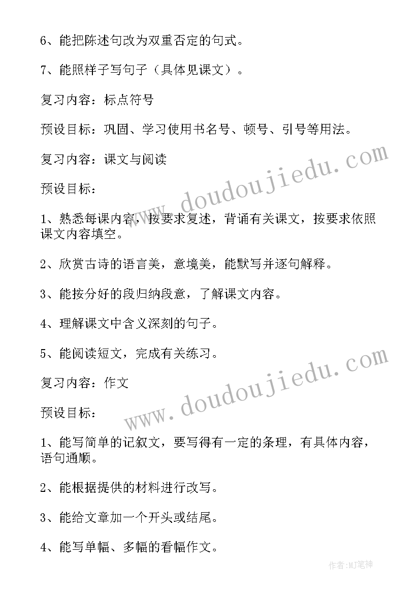 五年级语文期末复习措施 五年级语文期末复习计划(精选6篇)