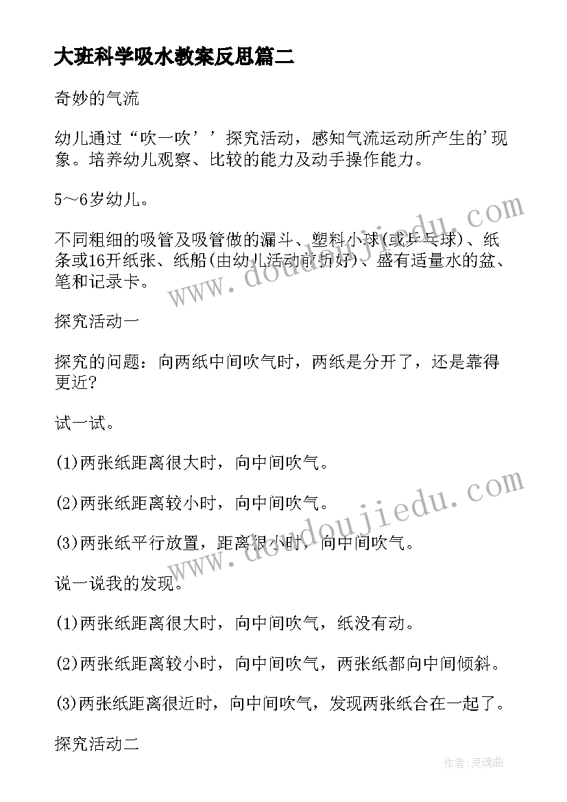 最新大班科学吸水教案反思(实用6篇)