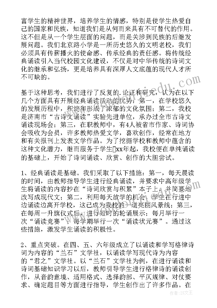 最新中秋经典诵读活动方案 小学诵读经典美文活动总结(实用5篇)