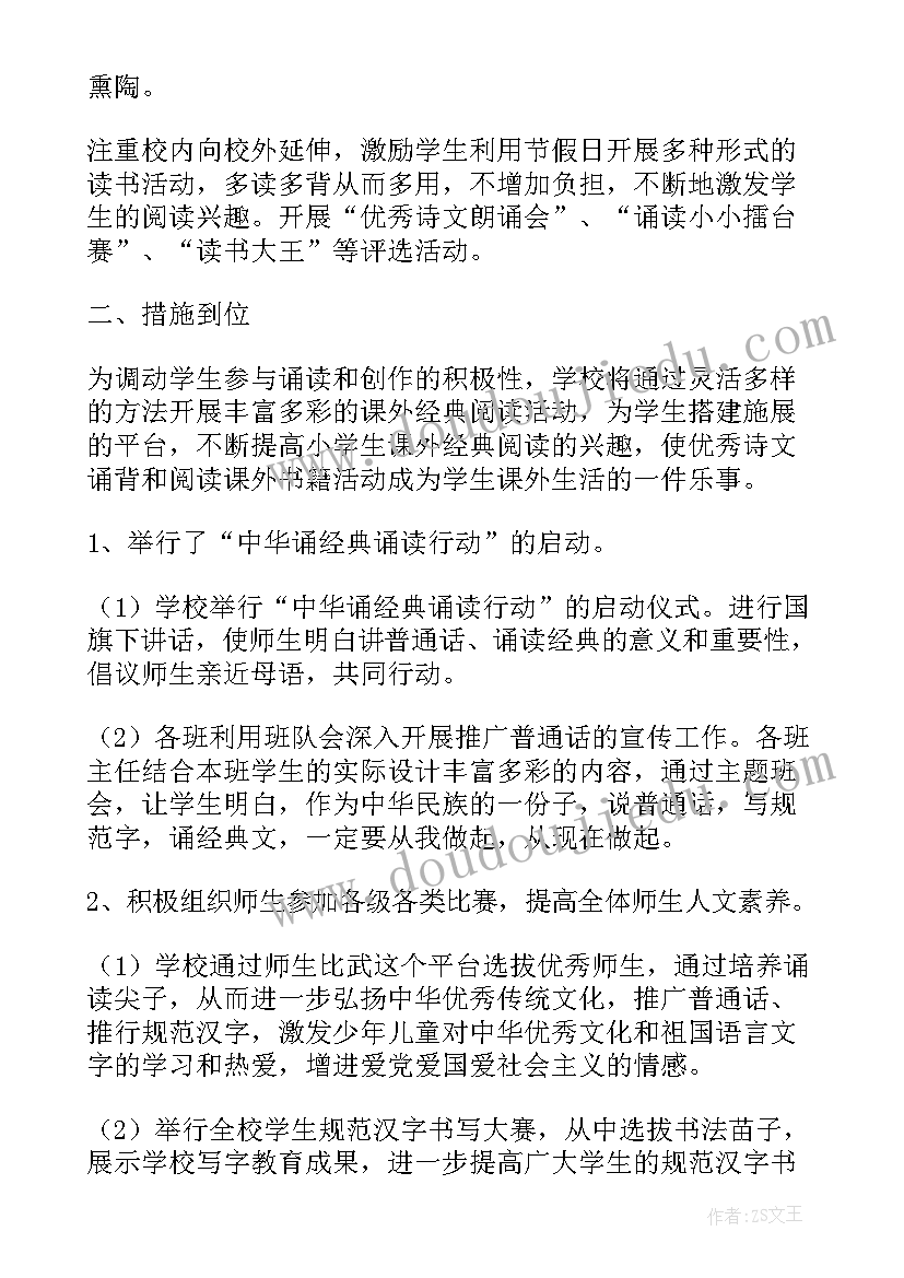 最新中秋经典诵读活动方案 小学诵读经典美文活动总结(实用5篇)