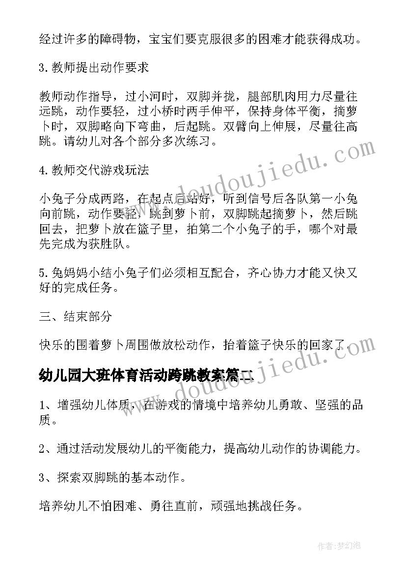 2023年幼儿园大班体育活动跨跳教案(实用8篇)