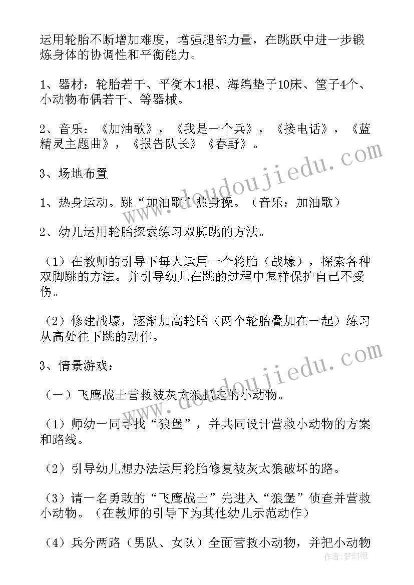 2023年幼儿园大班体育活动跨跳教案(实用8篇)