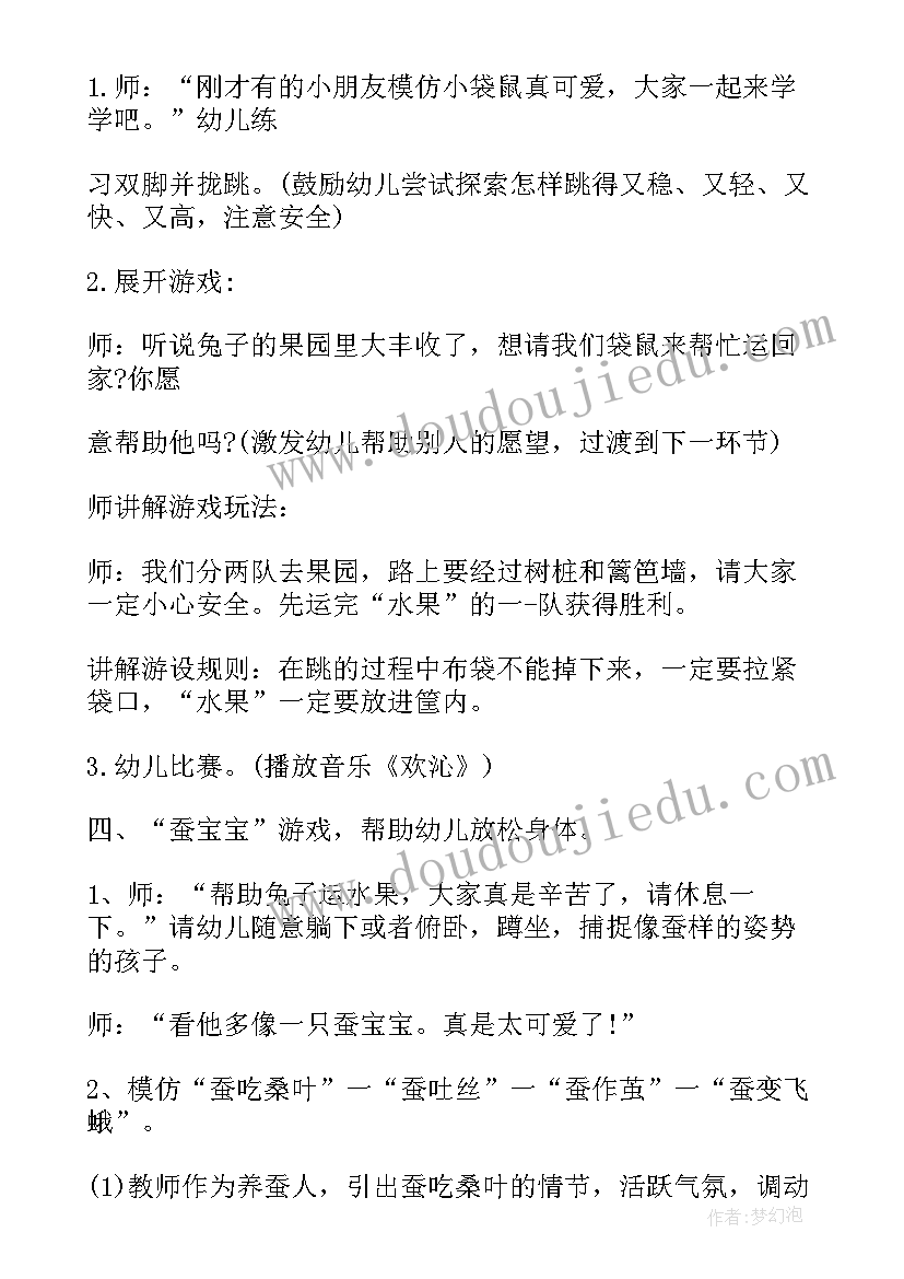 2023年幼儿园大班体育活动跨跳教案(实用8篇)