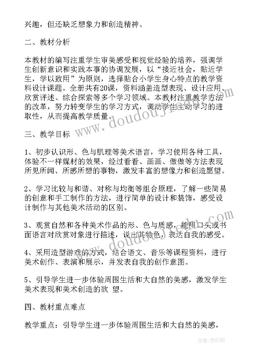 2023年二年级美术教科版教学计划表(优质9篇)