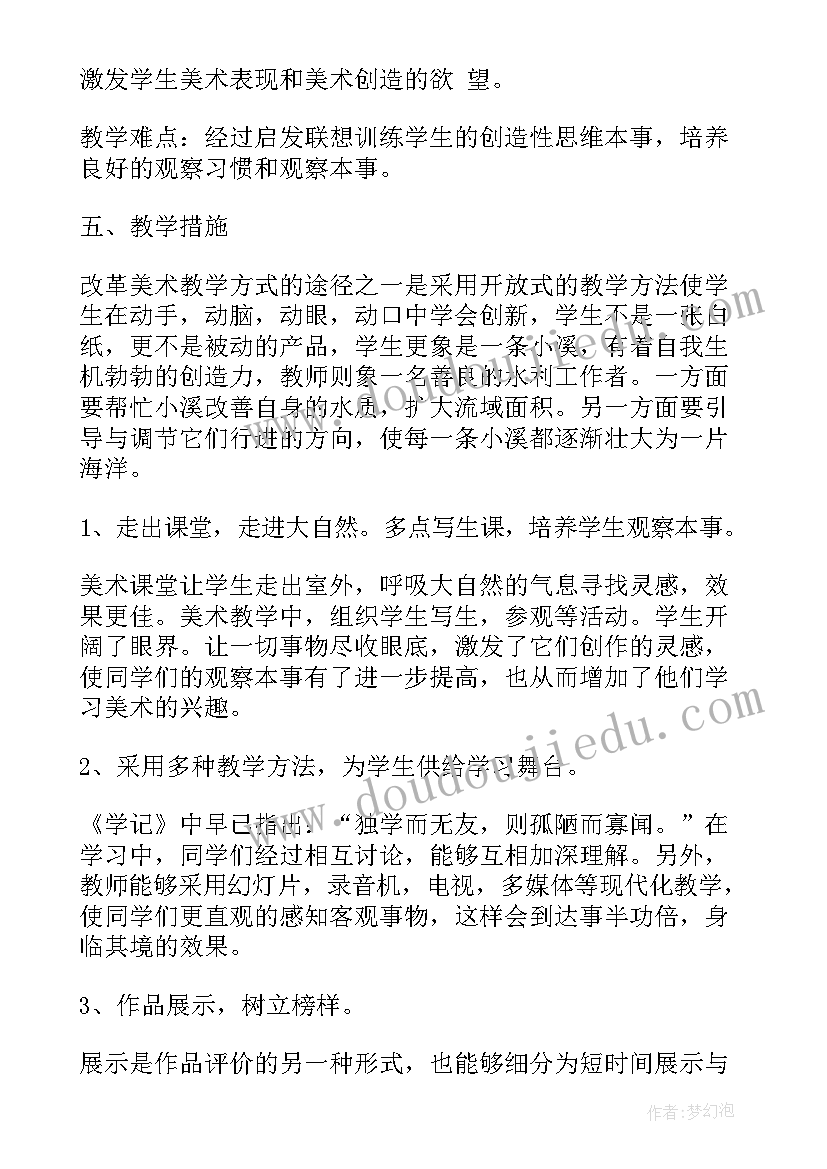 2023年二年级美术教科版教学计划表(优质9篇)