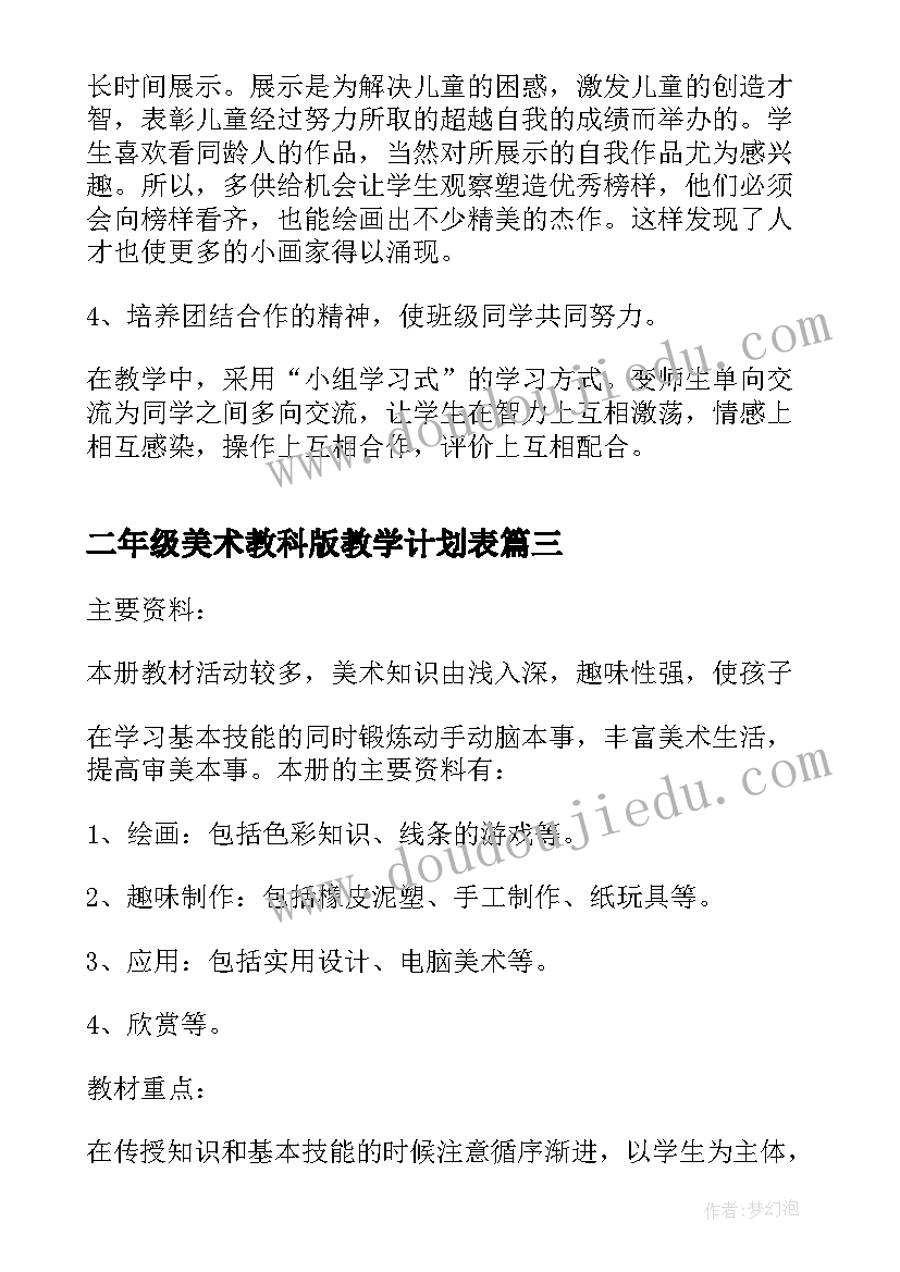 2023年二年级美术教科版教学计划表(优质9篇)