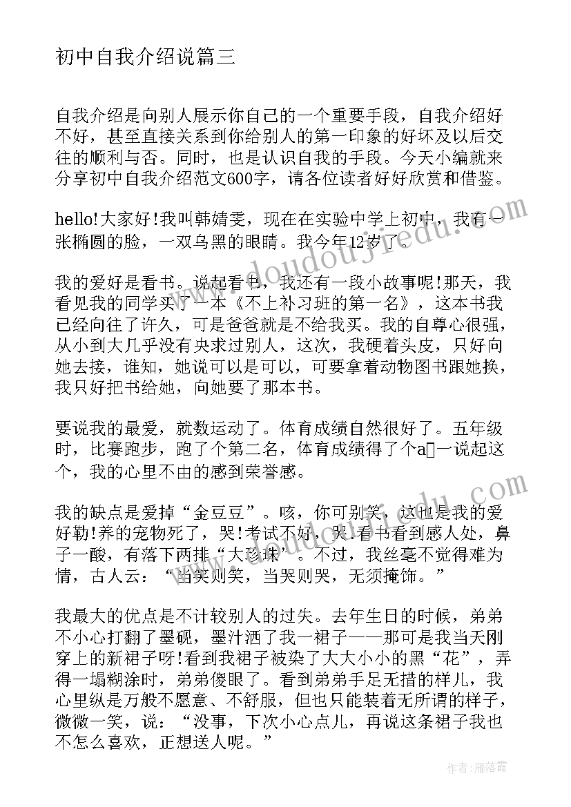 初中自我介绍说(优质5篇)