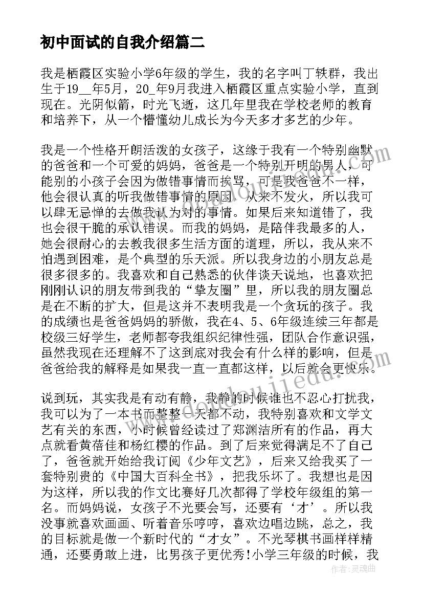 最新初中面试的自我介绍(通用5篇)