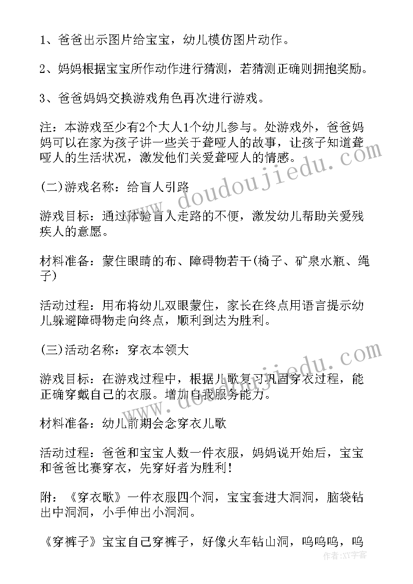 感恩父母的活动方案(优秀5篇)