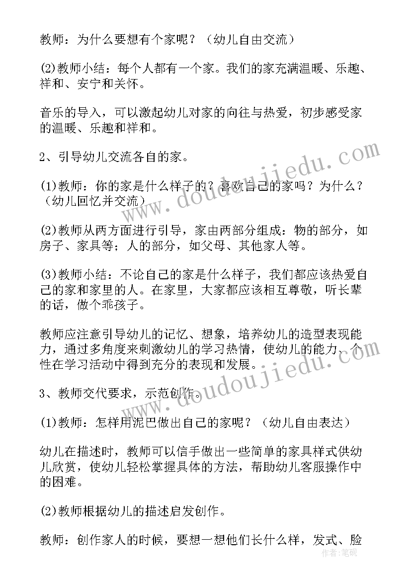 最新我爱幼儿园教案活动反思(精选5篇)