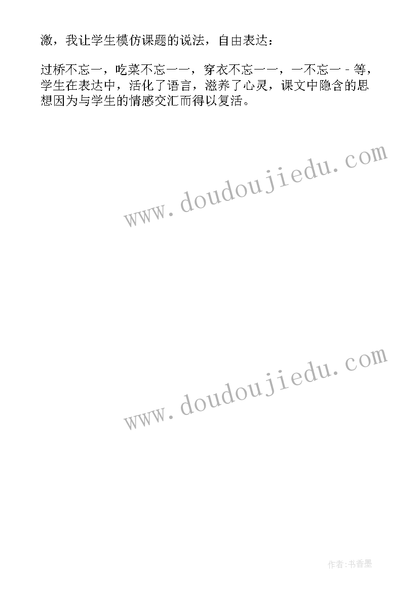 吃水不忘挖井人教学反思优缺点 吃水不忘挖井人教学反思(优质5篇)