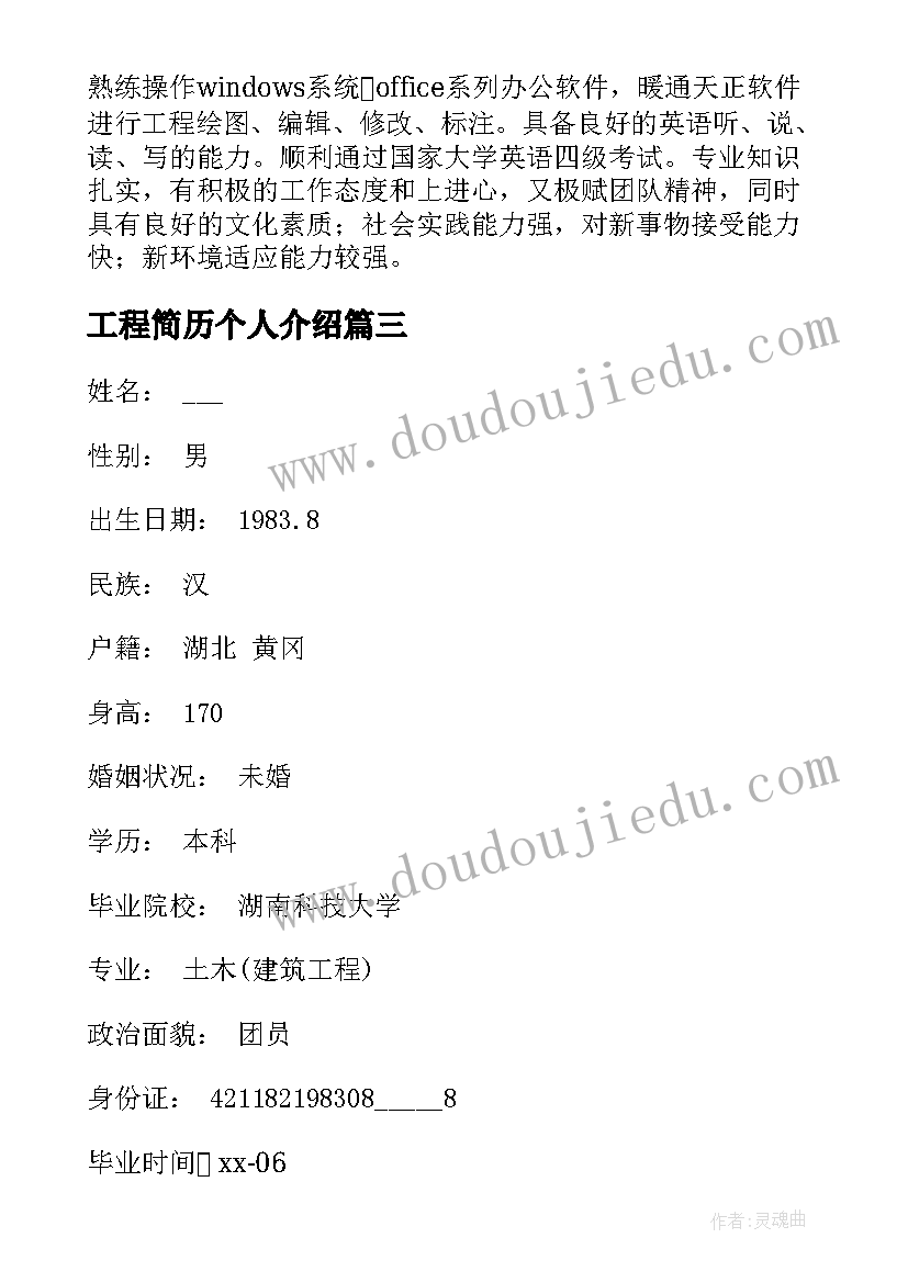 工程简历个人介绍(优质6篇)