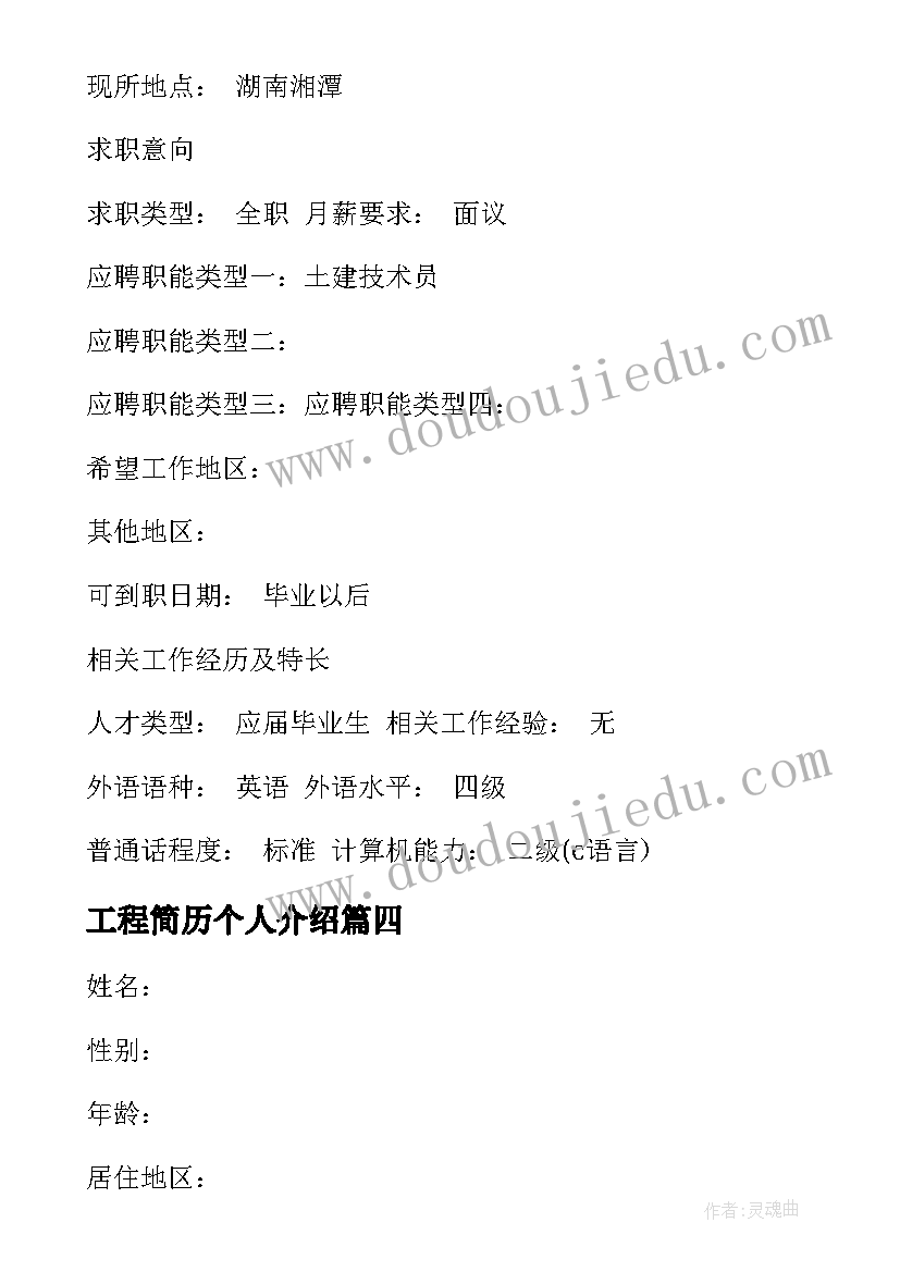 工程简历个人介绍(优质6篇)