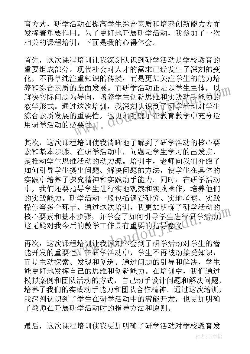 最新体育活动课程培训心得体会(汇总5篇)