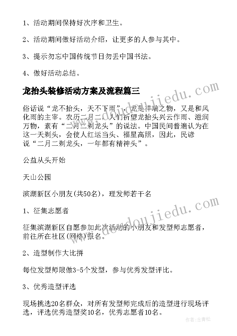 最新龙抬头装修活动方案及流程(优秀5篇)