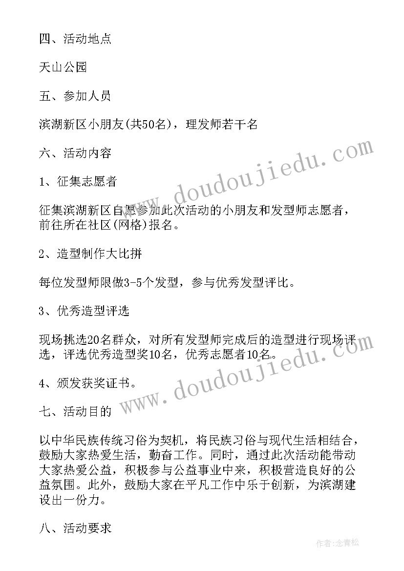 最新龙抬头装修活动方案及流程(优秀5篇)