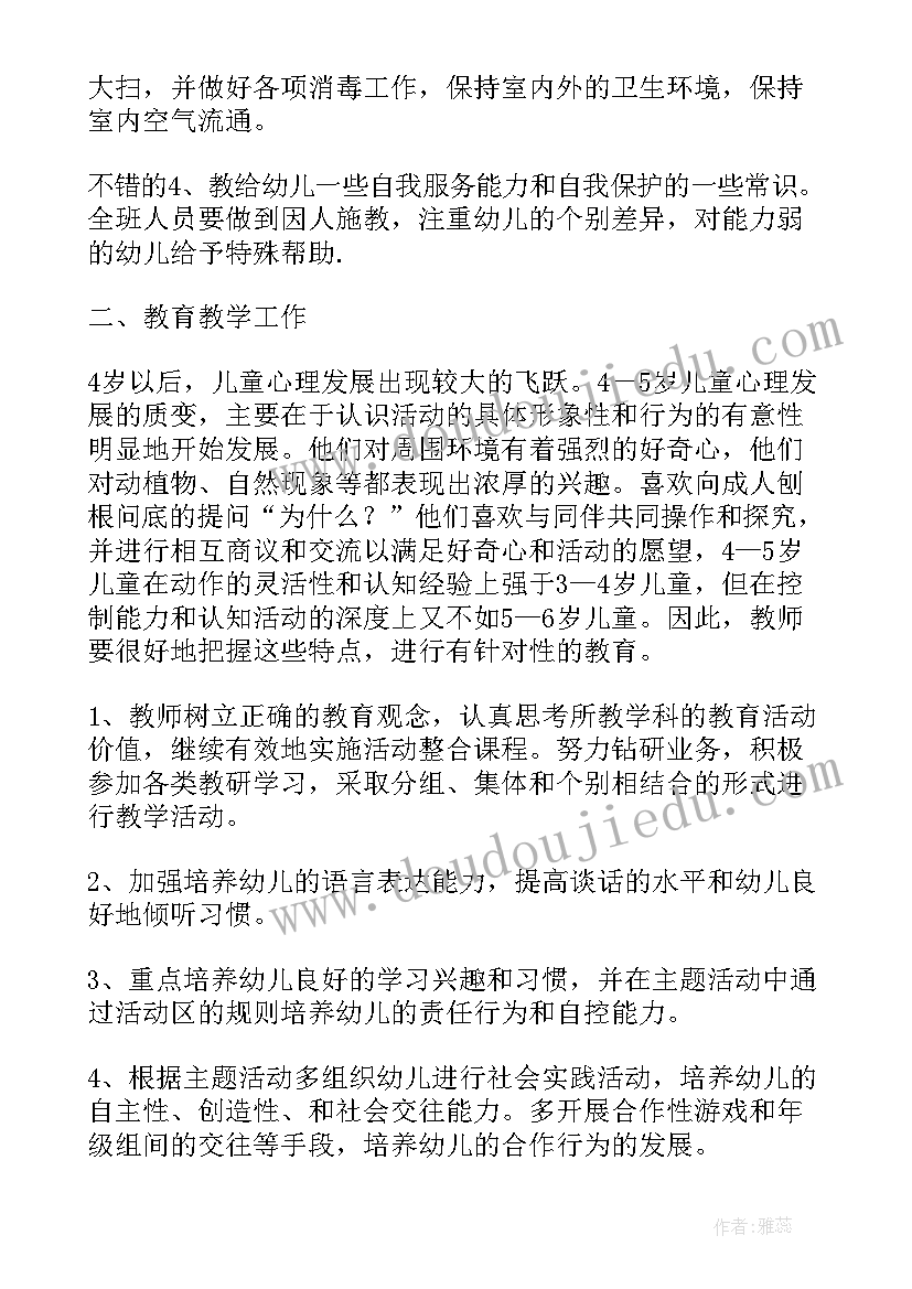 幼儿园工作周计划表中班(模板10篇)