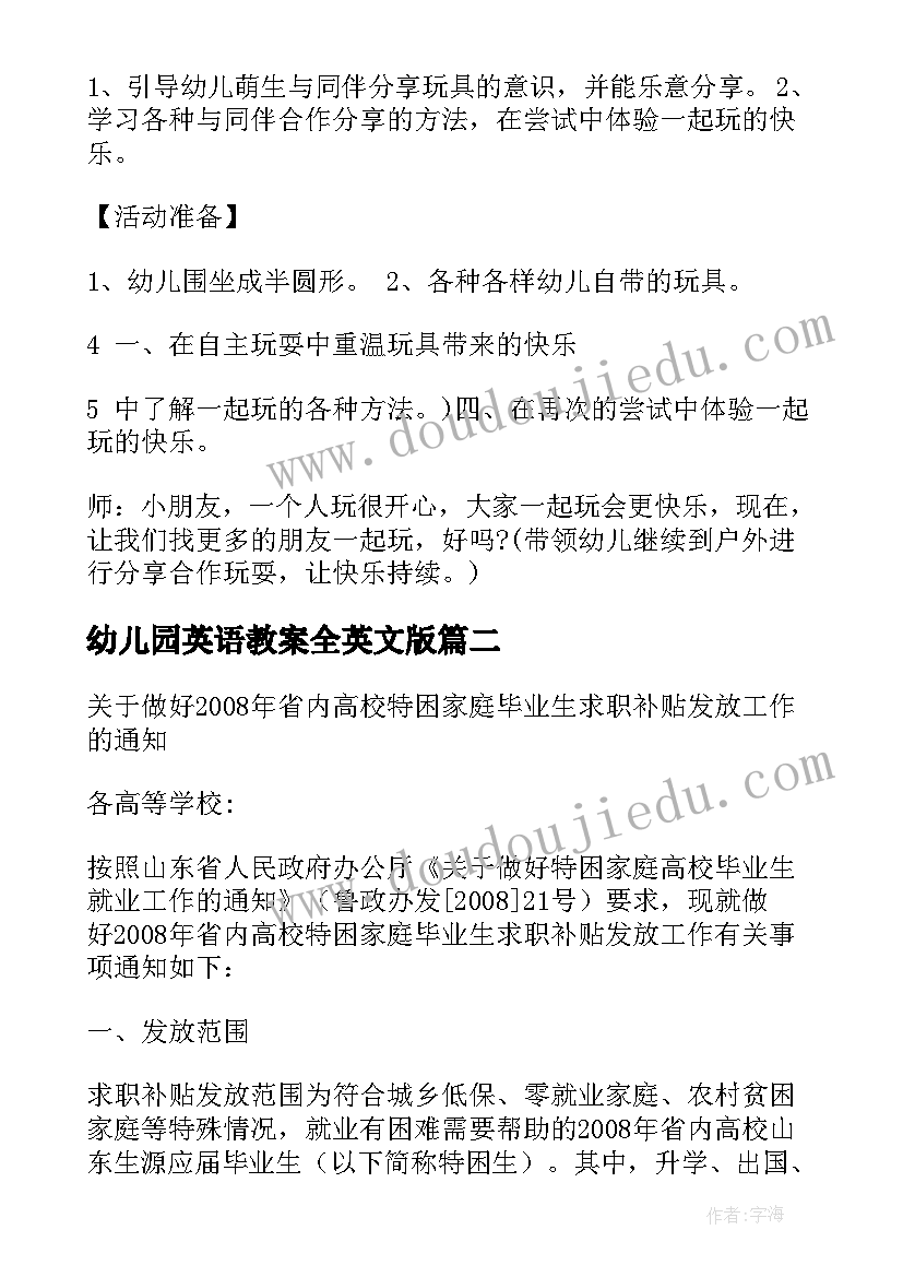 最新幼儿园英语教案全英文版 幼儿园英语公开课教案(模板5篇)