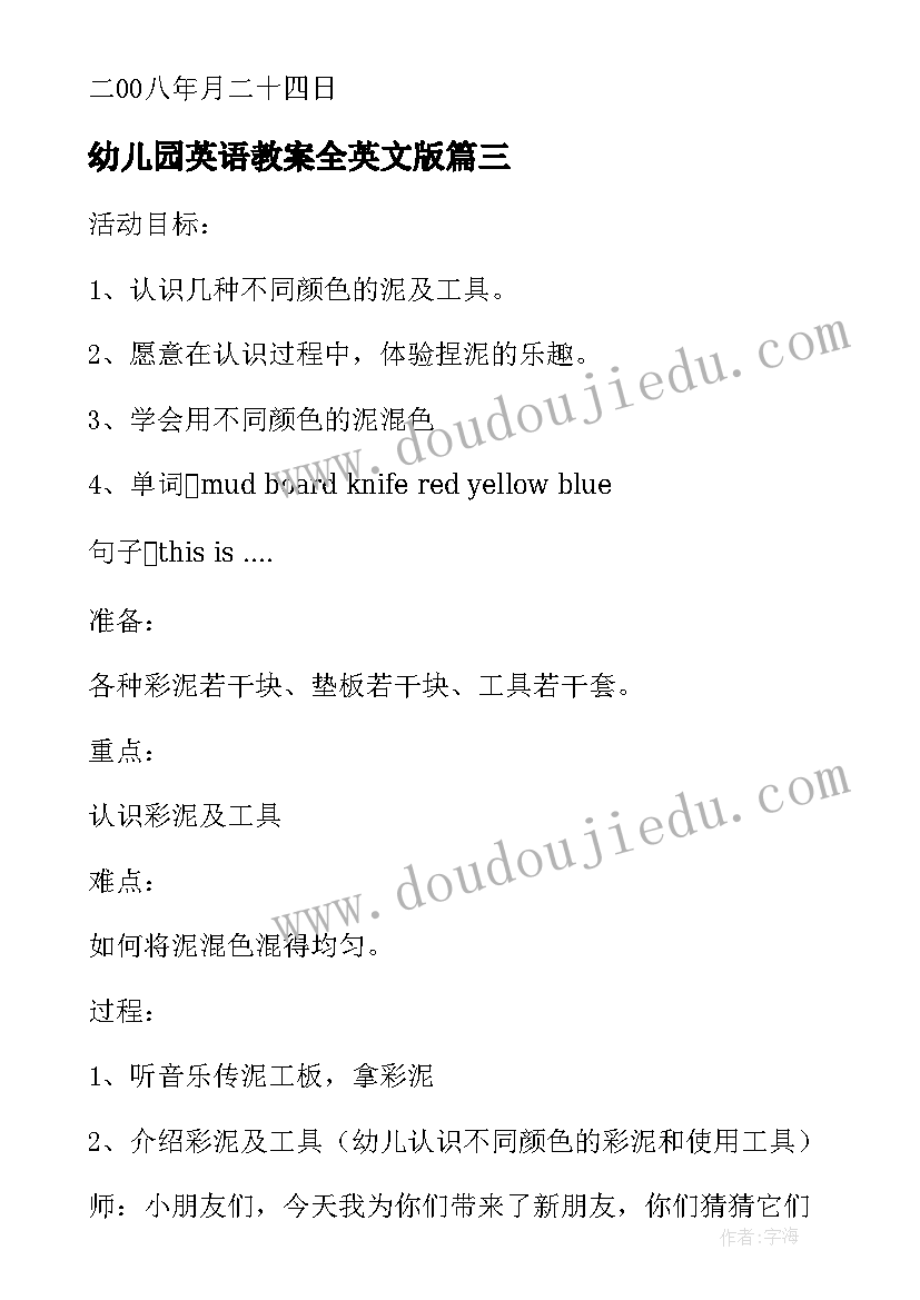 最新幼儿园英语教案全英文版 幼儿园英语公开课教案(模板5篇)