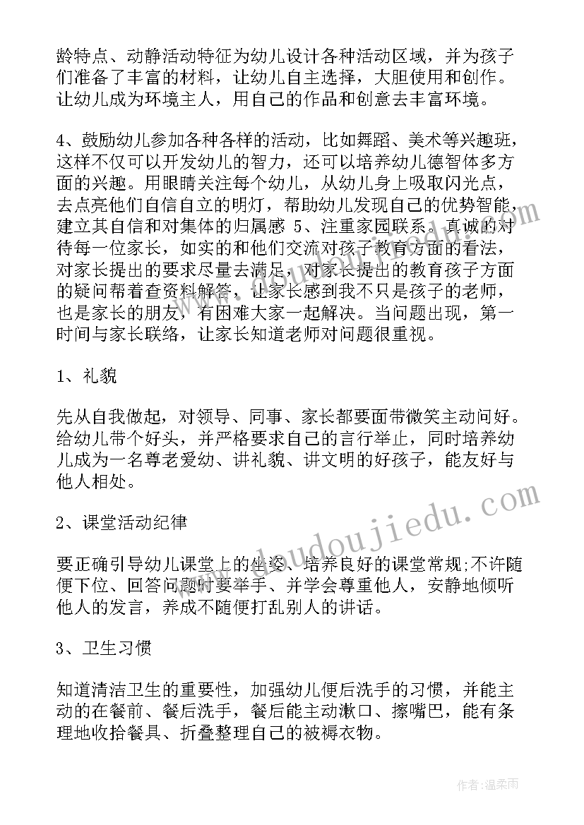 2023年中班周教学计划表(优秀6篇)