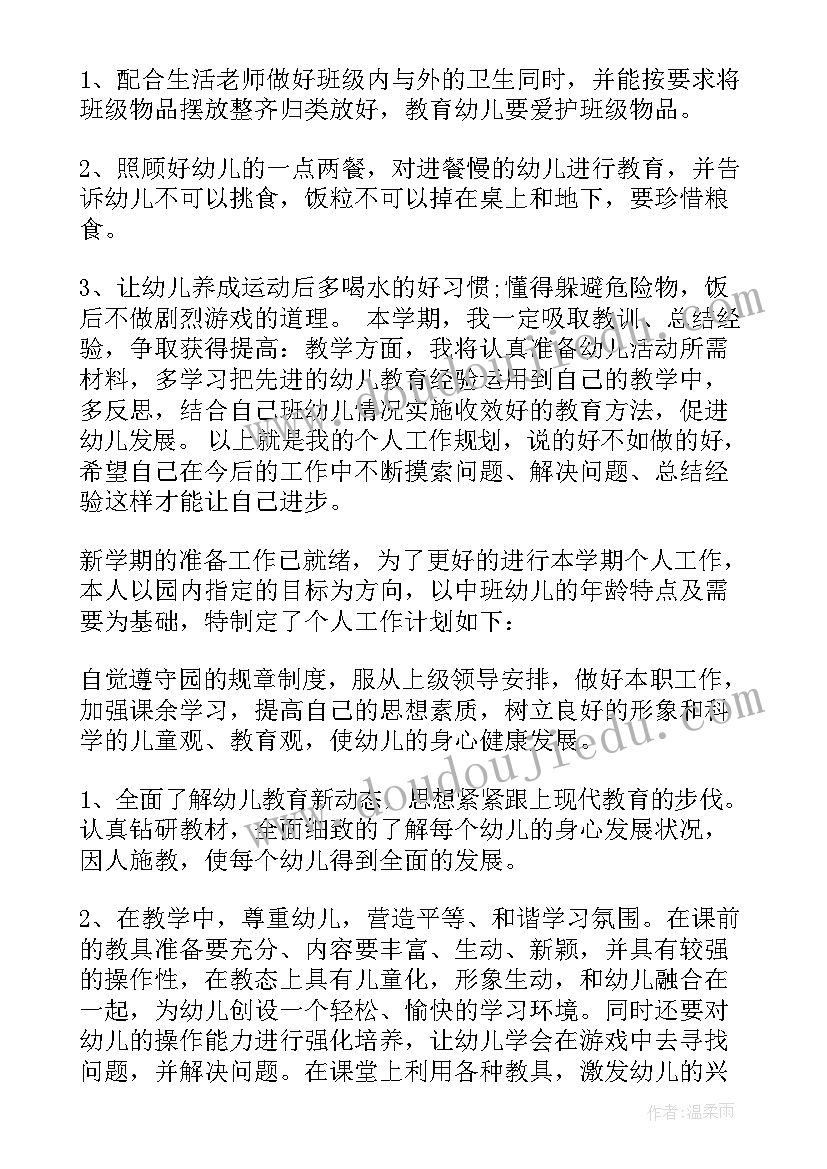 2023年中班周教学计划表(优秀6篇)