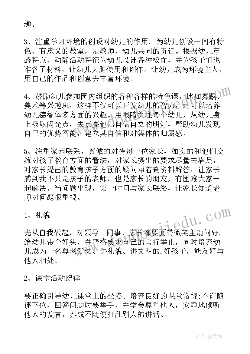 2023年中班周教学计划表(优秀6篇)