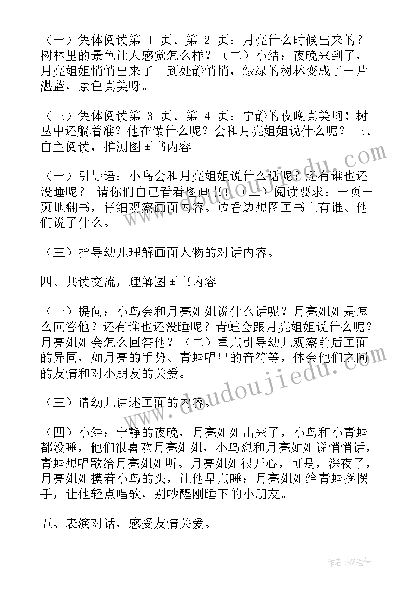 大班语言学捏梨教案及反思(精选5篇)