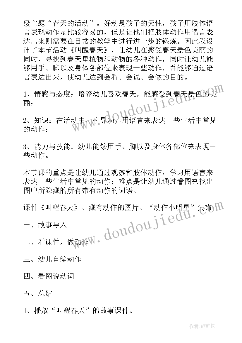 大班语言学捏梨教案及反思(精选5篇)