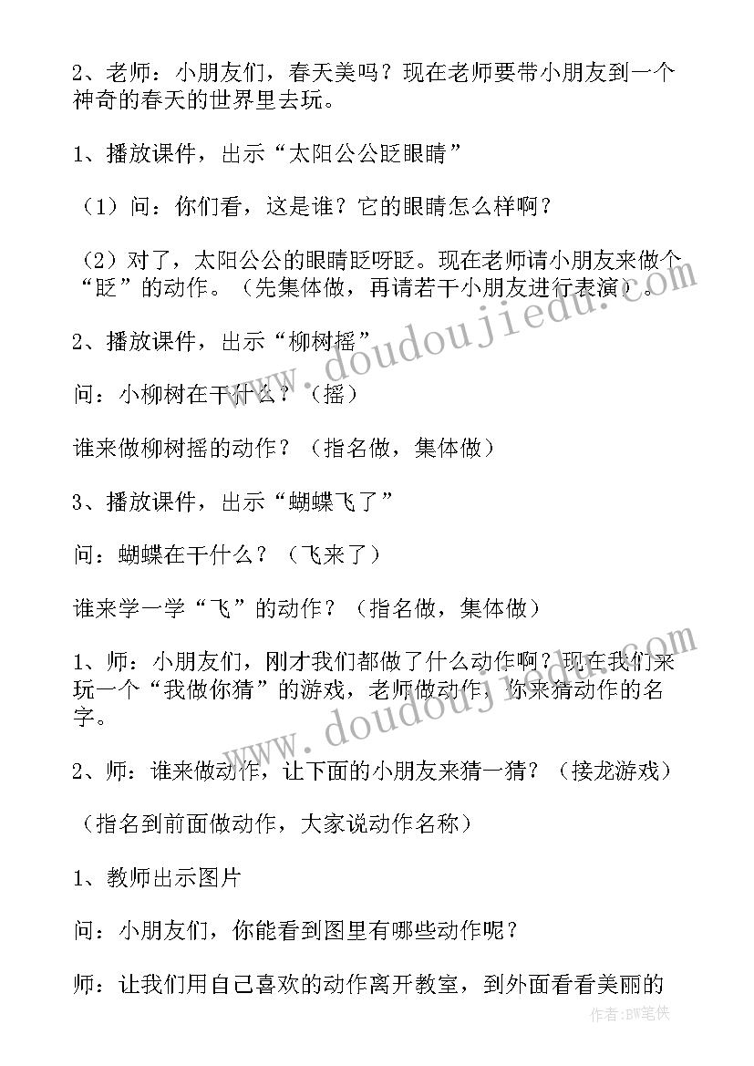 大班语言学捏梨教案及反思(精选5篇)