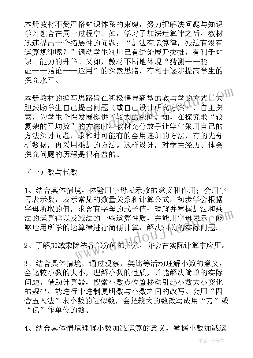 四年级数学下学期工作计划(精选5篇)