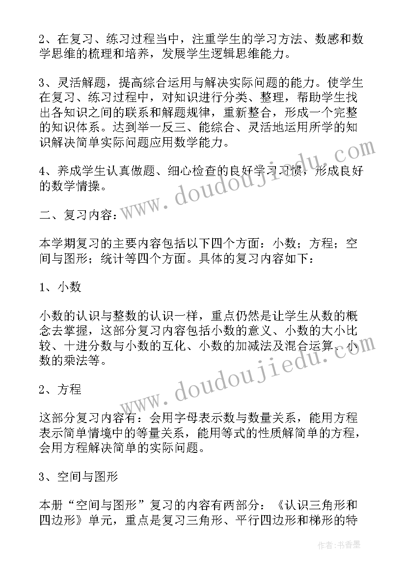 四年级数学下学期工作计划(精选5篇)