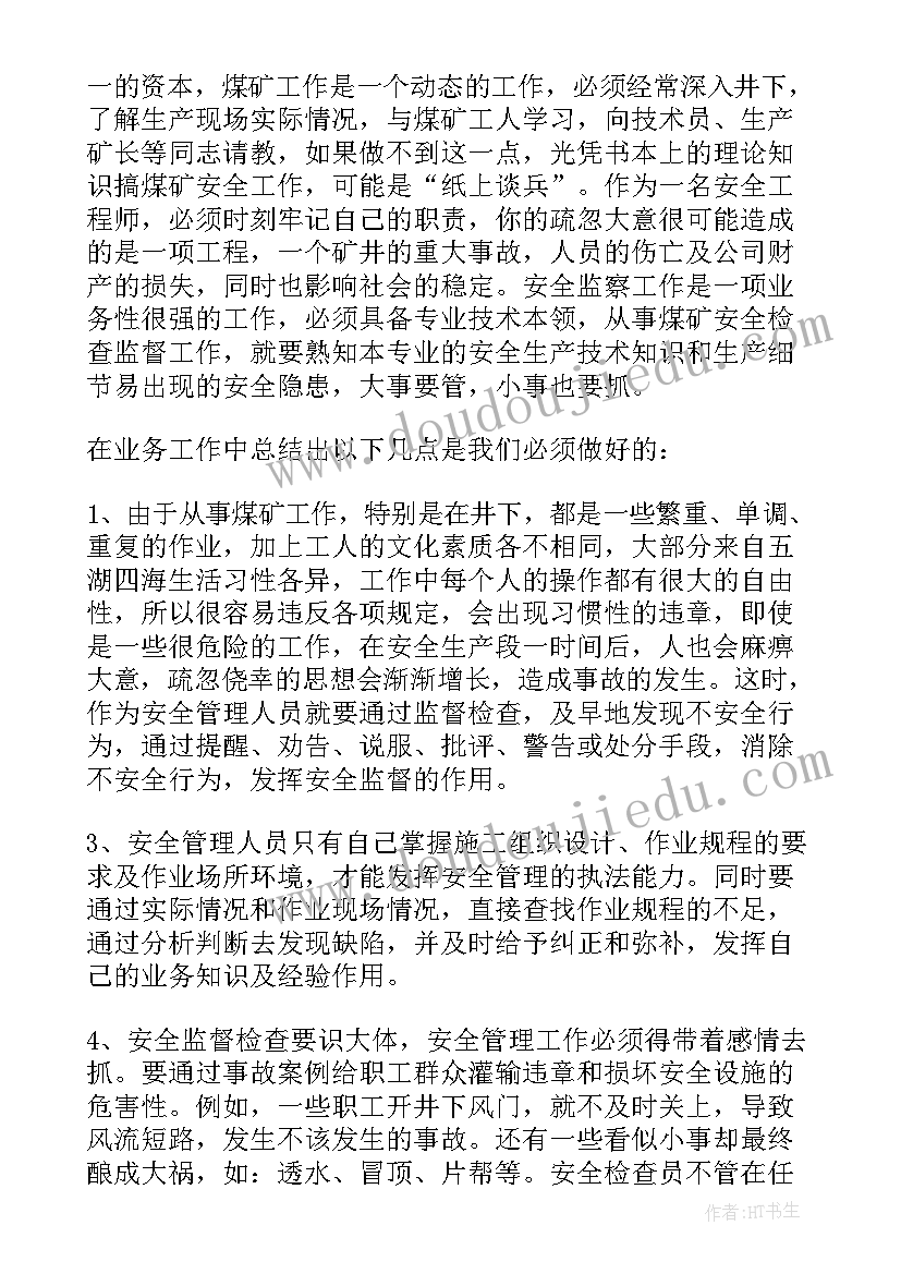 安检年终总结(优质5篇)