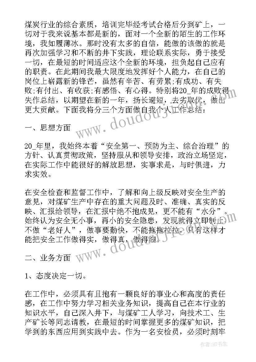 安检年终总结(优质5篇)