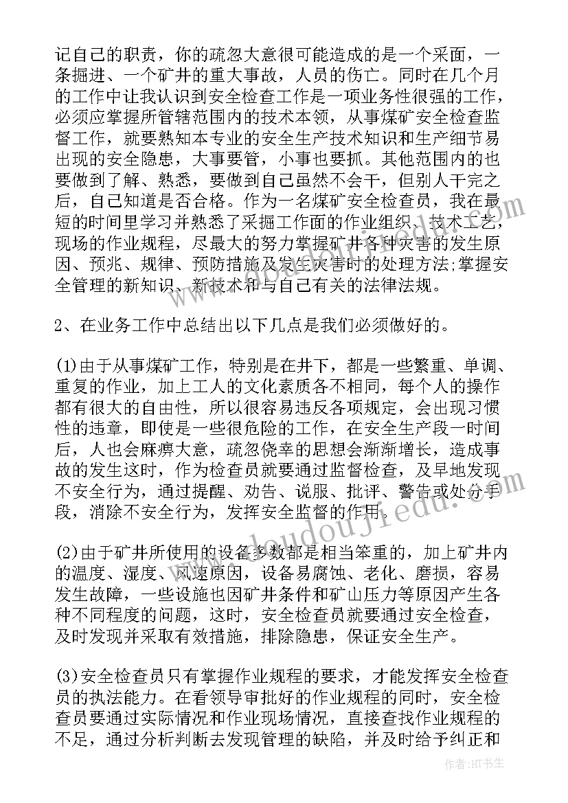 安检年终总结(优质5篇)