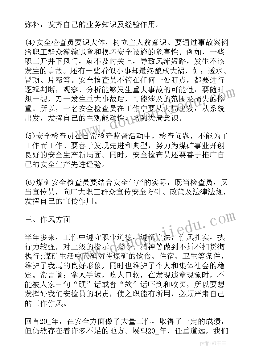 安检年终总结(优质5篇)