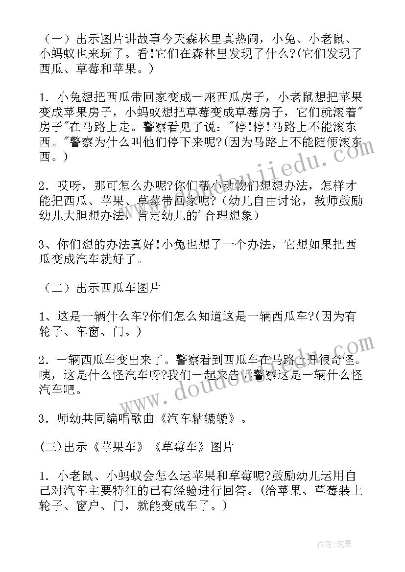 最新幼儿园小班语言活动比大小教案 幼儿园小班语言活动教案(大全8篇)