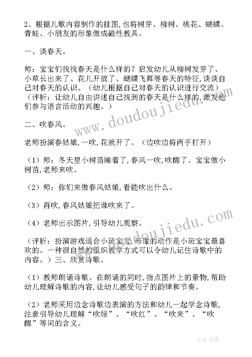 最新幼儿园小班语言活动比大小教案 幼儿园小班语言活动教案(大全8篇)