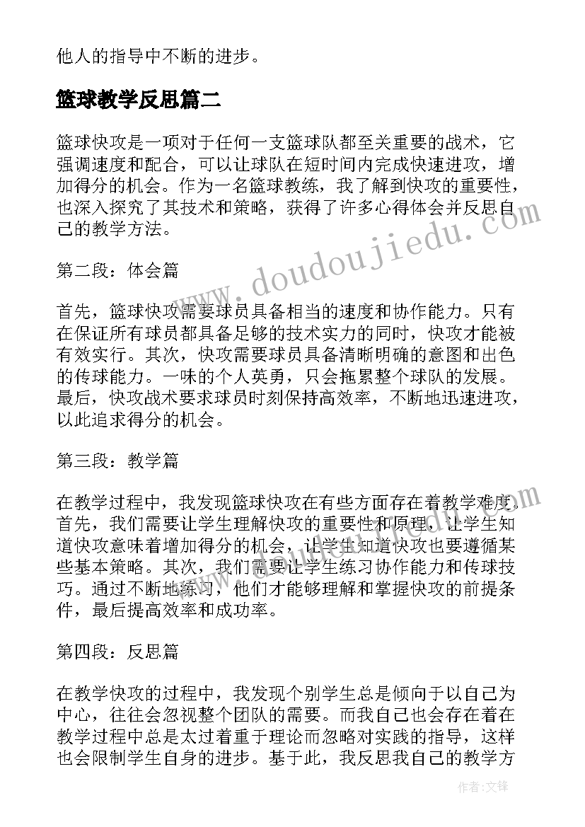 2023年篮球教学反思(通用6篇)