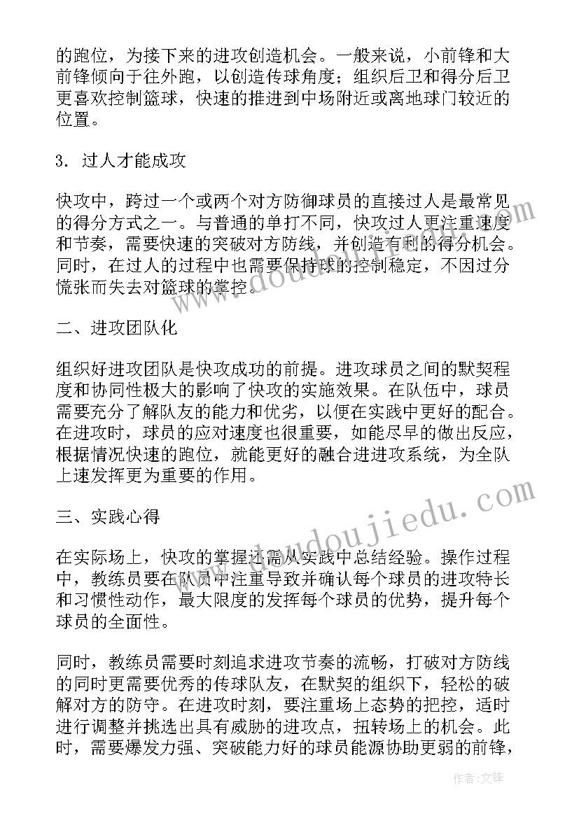 2023年篮球教学反思(通用6篇)