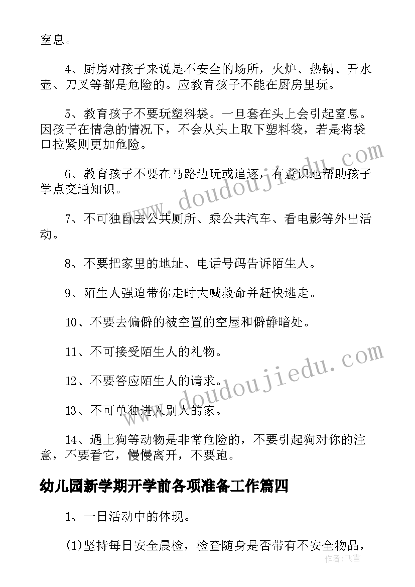 幼儿园新学期开学前各项准备工作 幼儿园中班春季开学准备工作计划(通用5篇)