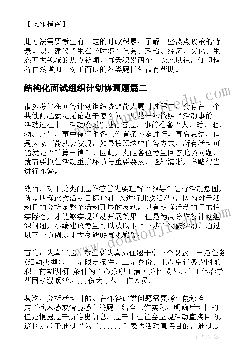 结构化面试组织计划协调题(通用5篇)