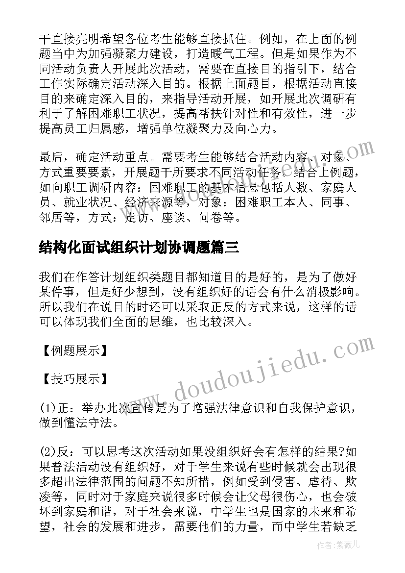 结构化面试组织计划协调题(通用5篇)