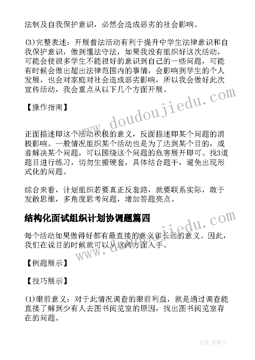 结构化面试组织计划协调题(通用5篇)