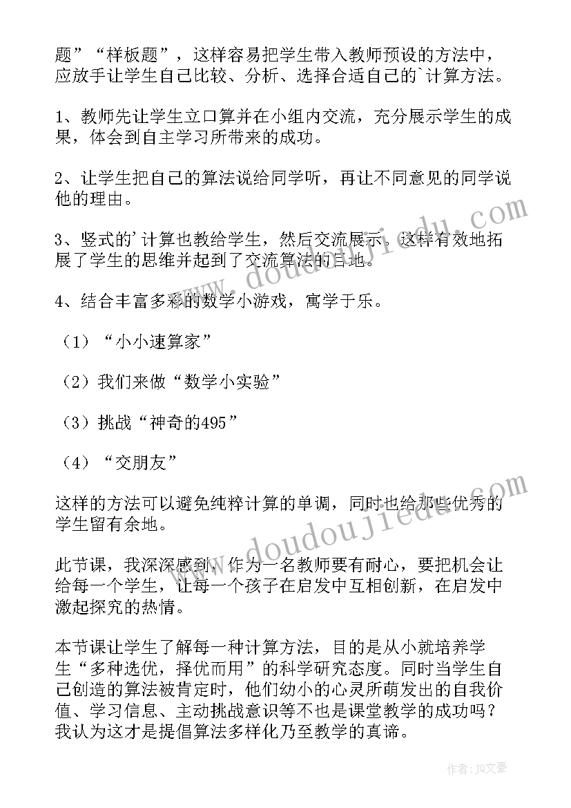 最新以内加法的教学反思(实用7篇)